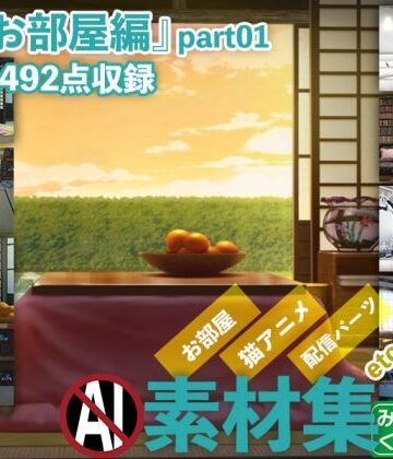 背景専門店みにくる★みにくる背景CG素材集『お部屋編』part01[全年齢向け]