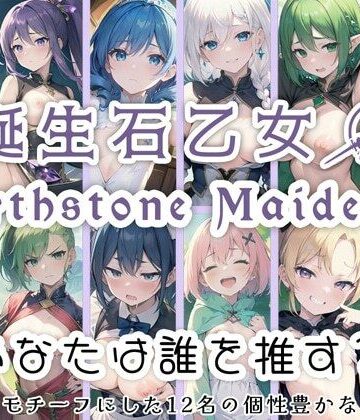 0番のりば★誕生石乙女 「あなたは誰を推す？」 誕生石をモチーフにした12名の個性豊かな乙女たち[イラスト・CG集]