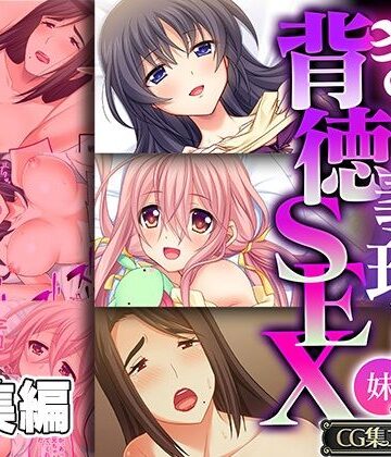 どろっぷす！★ぎり義理（姉＆妹）背徳SEX 〜禁断なほど甘美で中毒的です〜【CG集コレクション】[制服]