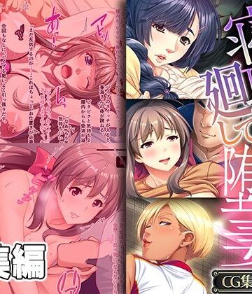 どろっぷす！★寝取り廻して肉堕ち妻 〜疼く肢体は他人棒で慰めたい〜【CG集コレクション】[人妻・主婦]