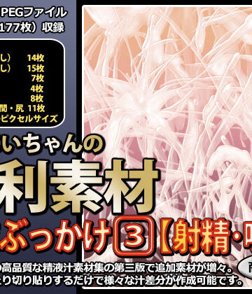 行商じいちゃん★行商じいちゃんの便利素材 精液ぶっかけ3【射精・噴出】[アクセサリー]