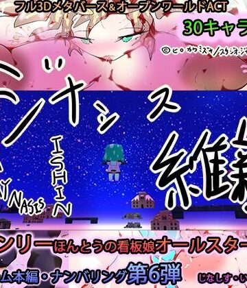 ヒロカワミズキ（スタジオ・ジナシスタ！！）★ジナシス維新ーGYNASIS ISHINー【専売オールスター完全新作】[3DCG]