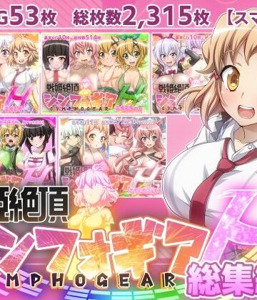 ファンタスティック☆猫侍★【戦姫絶頂シンフォギアH総集編01】[制服]