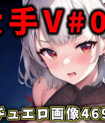 ありすみあのあとりえ★大人気Vtuberのエロ画像集 04[イラスト・CG集]