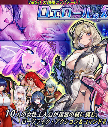 Lust Games★ロエロールの幻淫城[音声付き]