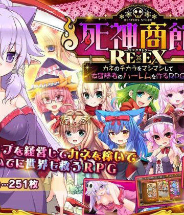 サークル冥魅亭★死神商館RExEX 〜 カネのチカラをマシマシして女冒険者のハーレムを作るRPG[ファンタジー]
