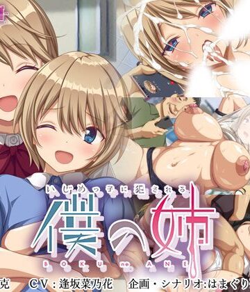 ゆかりソフト★いじめっ子に犯●れる僕の姉[辱め]