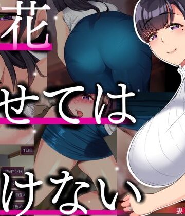 STARWORKS★開花させてはいけない[裸エプロン]