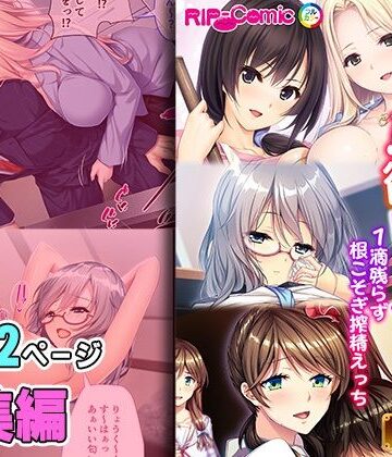 どろっぷす！★愛され志願！貪欲ヒロイン 〜1滴残らず根こそぎ搾精えっち〜【超合本シリーズ】[制服]