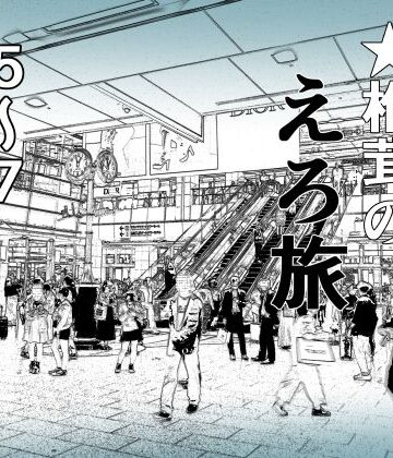 実録 ★椎茸のえろ旅 5〜7 おまとめセット