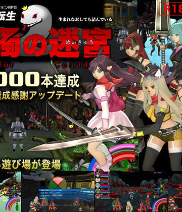 鐘月3D★封鎖迷宮転生「炬獨の迷宮」[3DCG]