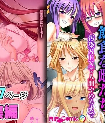 どろっぷす！★隷属支配。餌食な雌たち 〜汚染SEXで人間やめるまで〜【超合本シリーズ】[ギャル]