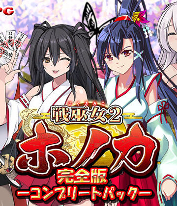 東京妖異研究所★【完全版】戦巫女ホノカ ―コンプリートパック―[辱め]