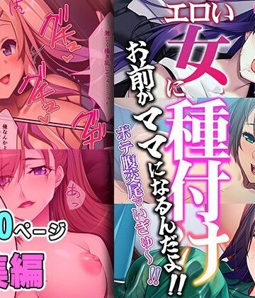 どろっぷす！★エロい女に種付け〜お前がママになるんだよ！！ボテ腹交尾でいぎゅ〜！！〜【超合本シリーズ】[熟女]