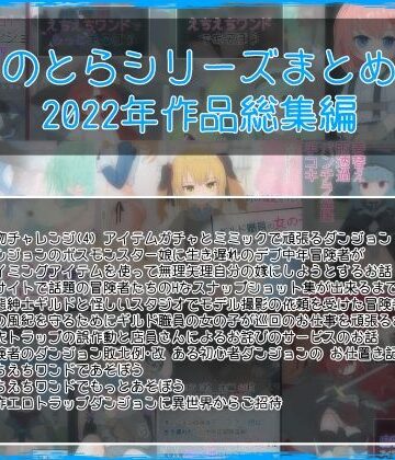 らーすとちゅか★ほのとらシリーズまとめ 2[イラスト・CG集]