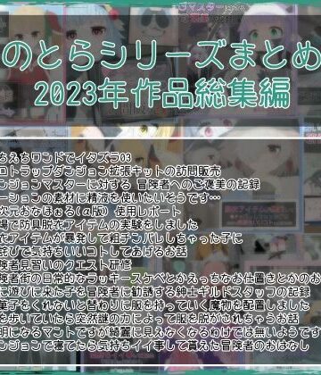 らーすとちゅか★ほのとらシリーズまとめ 3[ファンタジー]
