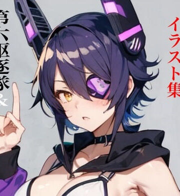 九情承太郎商店★虹かけ誌 艦隊◯れくしょん イラスト集 第六駆逐隊＆天龍・龍田セット[イラスト・CG集]