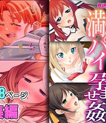 どろっぷす！★生ナカ満パイ孕ませ姦 〜愛玩メスと淫らに過ごすHな全容〜【超合本シリーズ】[処女]