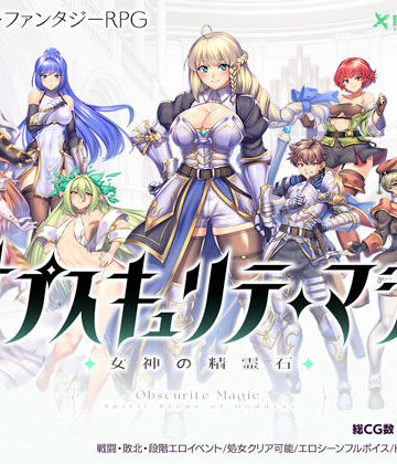 瞬間フローライター★オプスキュリテ・マジー 〜 女神の精霊石[ファンタジー]