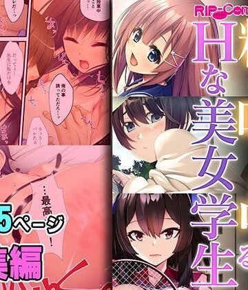 どろっぷす！★精に味を占めるHな美女学生 〜清純に見えるあの娘も欲しがりさん〜【超合本シリーズ】[制服]