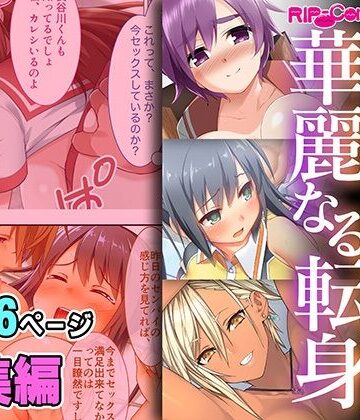 どろっぷす！★チャラ男に即堕ち！！華麗なる転身 〜純朴なあの娘のビフォーアフター〜【超合本シリーズ】[処女]