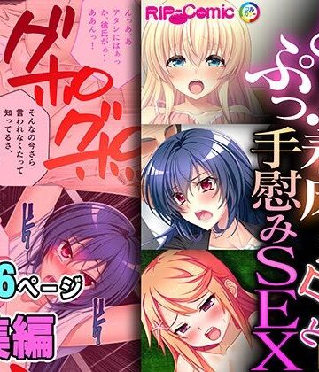 どろっぷす！★どぷっ！と着床。チョロ雌と手慰みSEX 〜下半身に従い、俺は今日も種を撒く〜【超合本シリーズ】[制服]