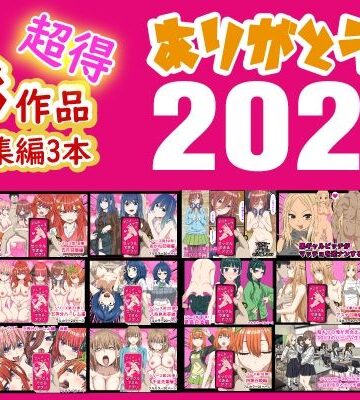 バナナスタイル★ありがとう2024！18作品＋α超得福袋！[制服]