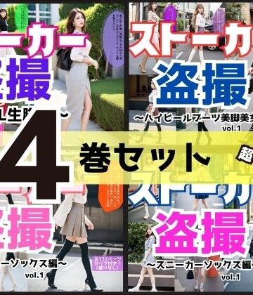 あらぶるま18＋★【4巻セット】ストーカー盗撮シリーズ 1[辱め]