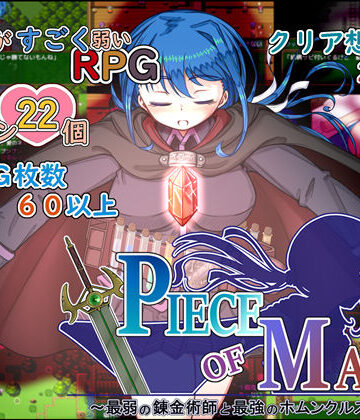 花梨島★Piece of Mana〜最弱の錬金術師と最強のホムンクルスの物語〜[巨乳]