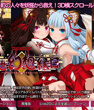 幻想ラボ★浮世幻想縁日〜神様の使いの双子が百鬼夜行に犯●れながらも立ち向かう夏祭りの物語〜[ふたなり]
