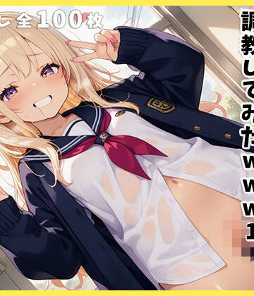 かわいい金髪ギャルを俺専用のオナホに調教してみたwww1