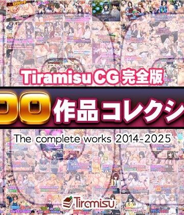 Tiramisu★Tiramisu CG 完全版［100作品］コレクション[ファンタジー]