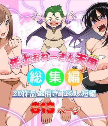 年上おねーさん天国★年上おねーさん天国総集編Vol.2[盗撮・のぞき]