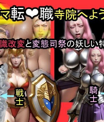 おねえさん工房★ターマ転職寺院へようこそ〜認識改変と変態司祭の怪しい特訓〜[動画・アニメーション]