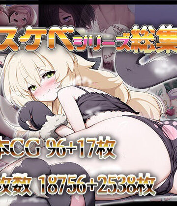 魔術結社・黒き翼★ドスケベシリーズ総集編[拘束]