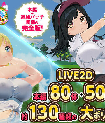 たぬきハウス★ドピュっとゴルフ伝説〜完全版〜！[ロールプレイング]