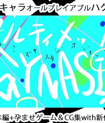 ヒロカワミズキ（スタジオ・ジナシスタ！！）★ULTIMATE GYNASIS[3DCG]