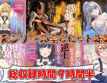 おにぎり本舗★（新年限定割引）NTRシリーズ全6セット[制服]