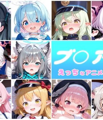 Noustica★ブ○アカ 10人のえっちなアニメーションボリュームセット[動画・アニメーション]