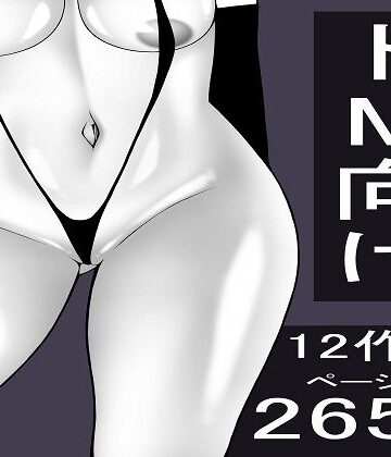 もつなべ★もつなべ ドM男性向け作品セット[拘束]