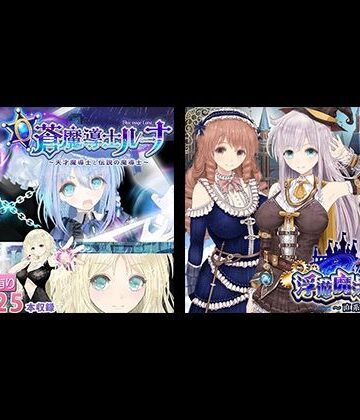 同人サークルGyu！★【浮遊魔法都市のレイ】＋【蒼魔導士ルーナ】セット[動画・アニメーション]