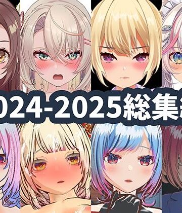 ハーフトーンドット★2025年ハーフトーンドット総集編 ─ゲーム・VR・ASMR合計15作品─[3DCG]