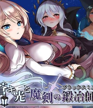 072 Project★蒼キ光と魔剣の鍛冶師[ファンタジー]
