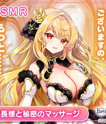 【無料】【FLOWER KNIGHT GIRL〜X指定〜】団長様と秘密のマッサージ R18ver