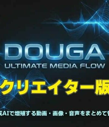 MoonCat★DOUGA 〜 メディア管理ツール 〜 （クリエイター版）[動画・アニメーション]