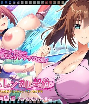 WORLDPG ANIMATION★搾らレンカレ契約 〜働く大人のお姉さんとHなレンタル彼氏性活〜 沢渡早矢香編 The Motion Anime[動画・アニメーション]