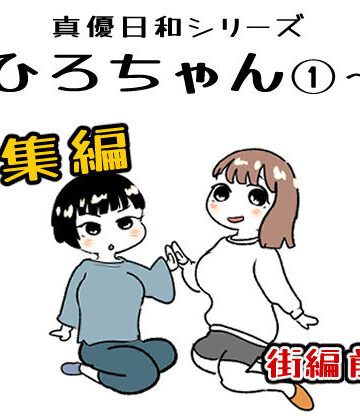 貝殻みるく★まひろちゃん 1〜 6総まとめ[辱め]