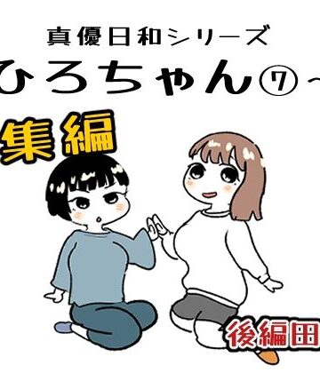 貝殻みるく★まひろちゃん 7〜 14総まとめ[巨乳]