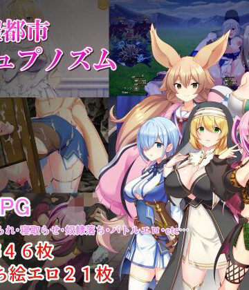 みじいし★淫催都市ヒュプノズム[処女]