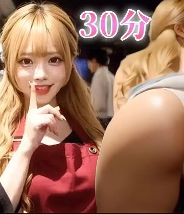 ココ★No.006カフェの裏でバレてる…巨乳JKデカ尻店員の無防備パンチラ動画30分[3DCG]